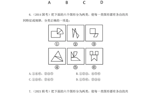 2024.06.27+特殊规律（图形间关系、功能元素）+尹明月+（讲义+笔记）（笔试系统班图书大礼包：2025国考）_2026考公资料_（10）粉笔_2025粉笔国考省考980（课＋笔记）_粉笔980（25多省）