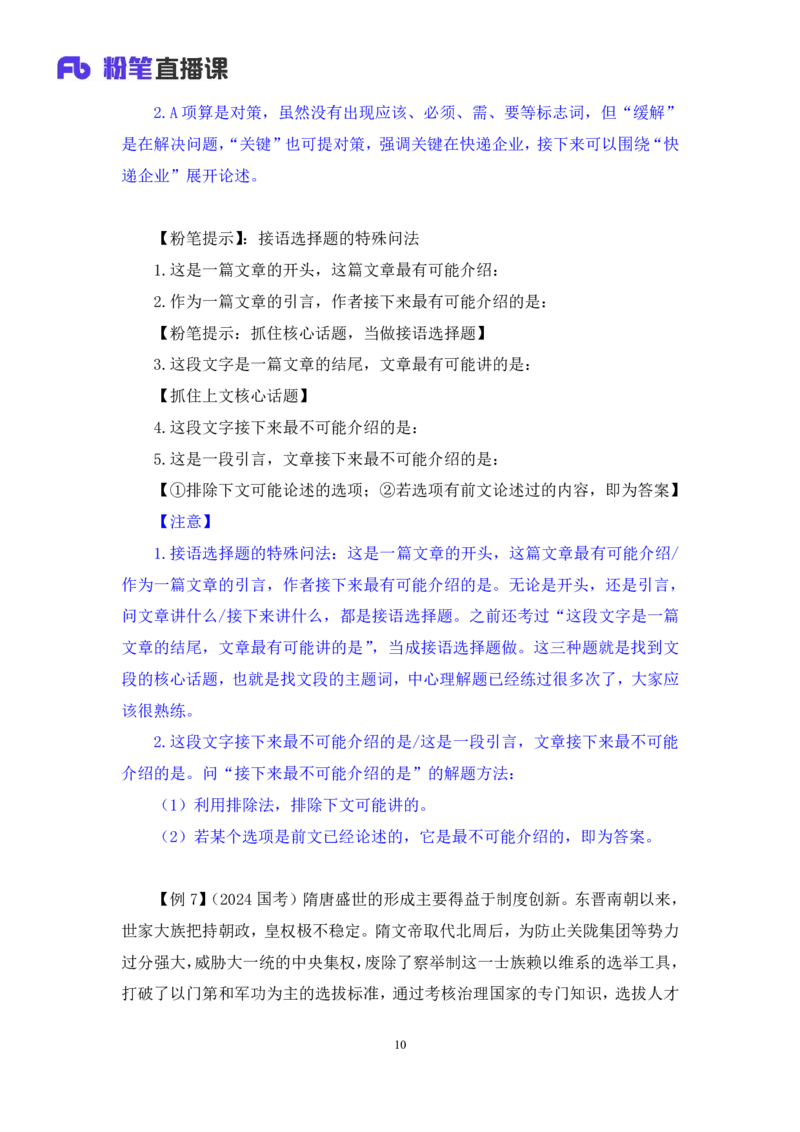 2025.04.21+精讲精练-言语5+倪涵（笔记）（笔试系统班图书大礼包：2026省考3期）_2026考公资料_（10）粉笔_2026山东省考980系统班_3.精讲精练_笔记讲义
