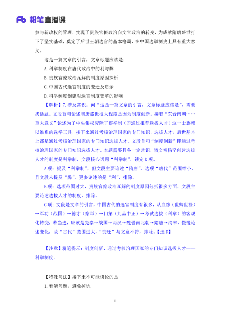 2025.04.21+精讲精练-言语5+倪涵（笔记）（笔试系统班图书大礼包：2026省考3期）_2026考公资料_（10）粉笔_2026山东省考980系统班_3.精讲精练_笔记讲义
