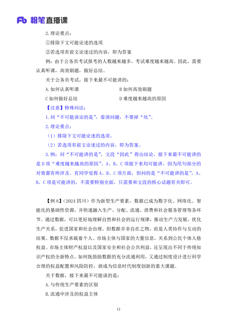 2025.04.21+精讲精练-言语5+倪涵（笔记）（笔试系统班图书大礼包：2026省考3期）_2026考公资料_（10）粉笔_2026山东省考980系统班_3.精讲精练_笔记讲义