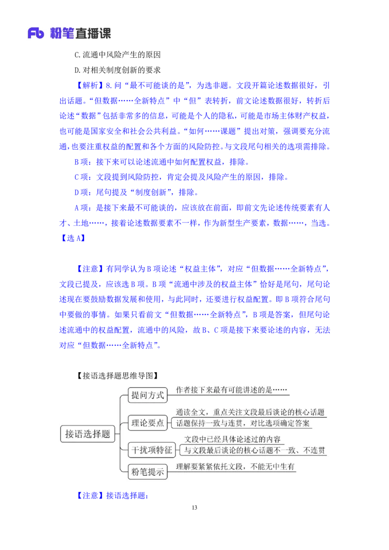 2025.04.21+精讲精练-言语5+倪涵（笔记）（笔试系统班图书大礼包：2026省考3期）_2026考公资料_（10）粉笔_2026山东省考980系统班_3.精讲精练_笔记讲义