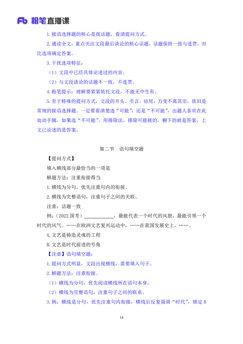 2025.04.21+精讲精练-言语5+倪涵（笔记）（笔试系统班图书大礼包：2026省考3期）_2026考公资料_（10）粉笔_2026山东省考980系统班_3.精讲精练_笔记讲义
