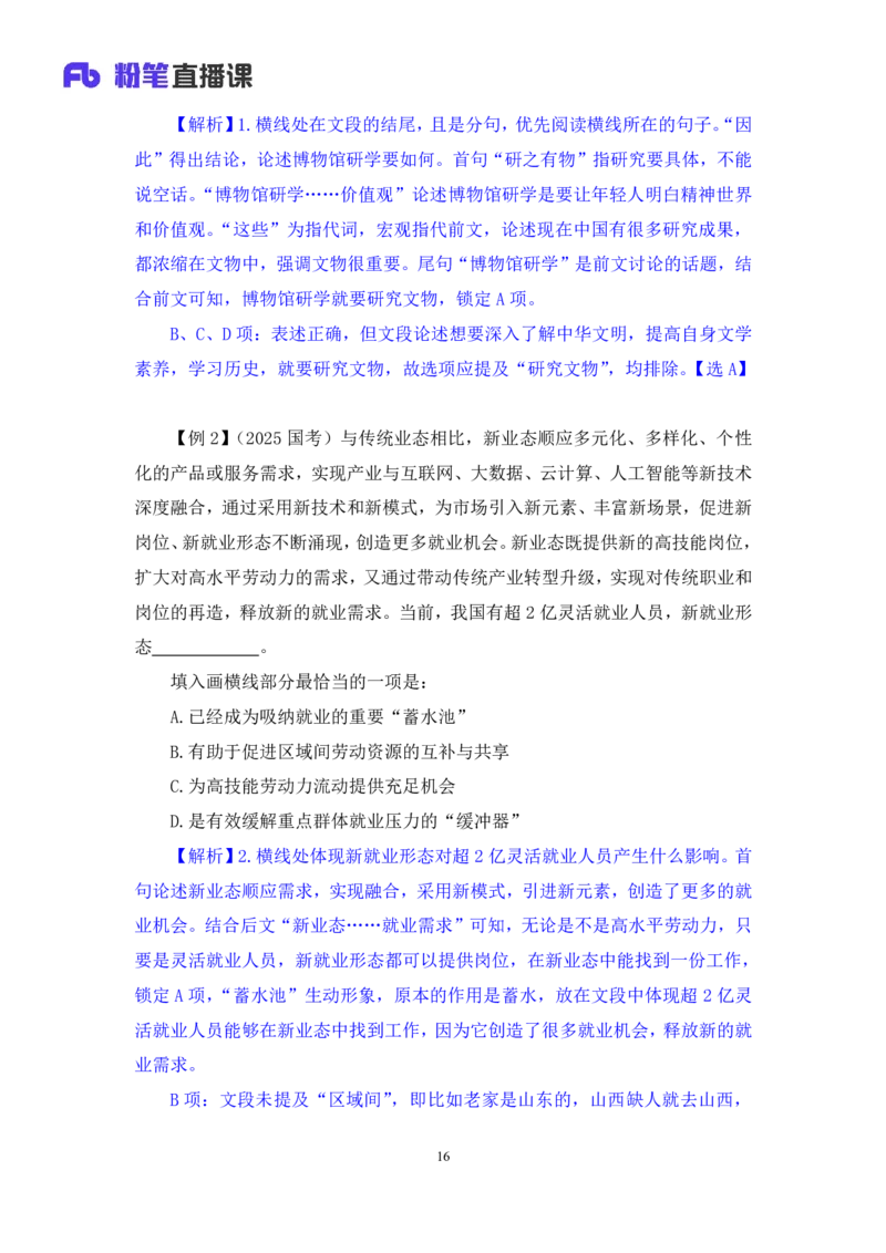 2025.04.21+精讲精练-言语5+倪涵（笔记）（笔试系统班图书大礼包：2026省考3期）_2026考公资料_（10）粉笔_2026山东省考980系统班_3.精讲精练_笔记讲义