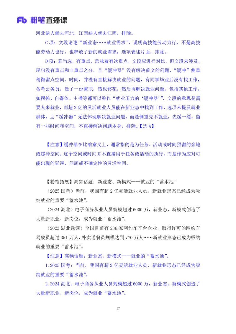 2025.04.21+精讲精练-言语5+倪涵（笔记）（笔试系统班图书大礼包：2026省考3期）_2026考公资料_（10）粉笔_2026山东省考980系统班_3.精讲精练_笔记讲义