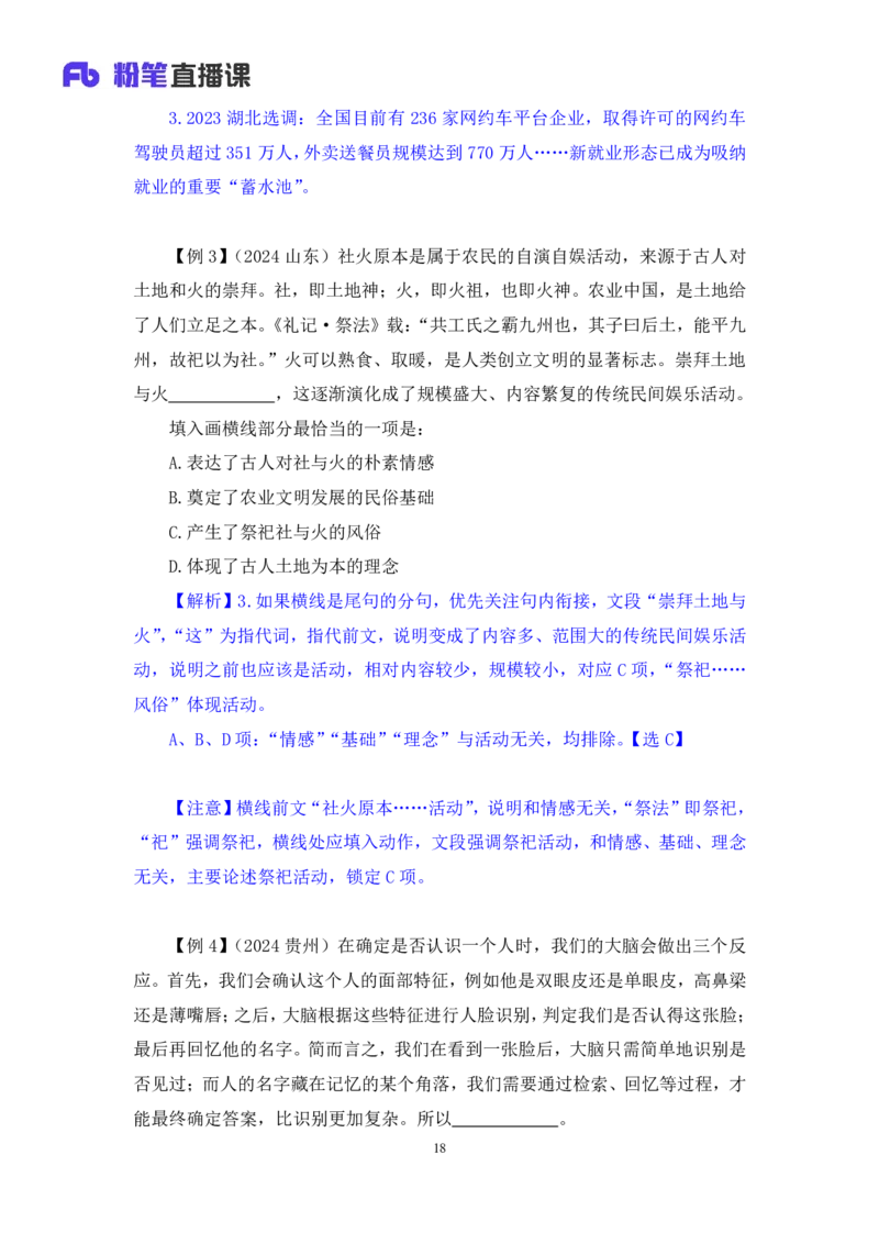 2025.04.21+精讲精练-言语5+倪涵（笔记）（笔试系统班图书大礼包：2026省考3期）_2026考公资料_（10）粉笔_2026山东省考980系统班_3.精讲精练_笔记讲义