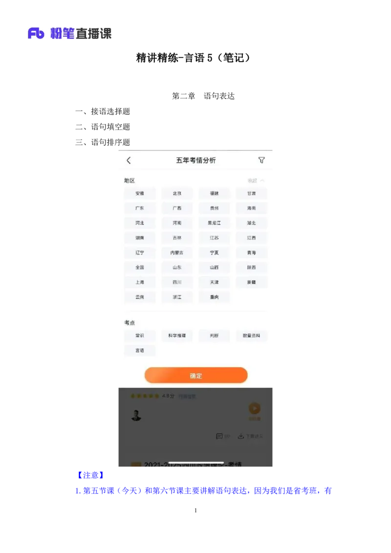 2025.04.21+精讲精练-言语5+倪涵（笔记）（笔试系统班图书大礼包：2026省考3期）_2026考公资料_（10）粉笔_2026山东省考980系统班_3.精讲精练_笔记讲义