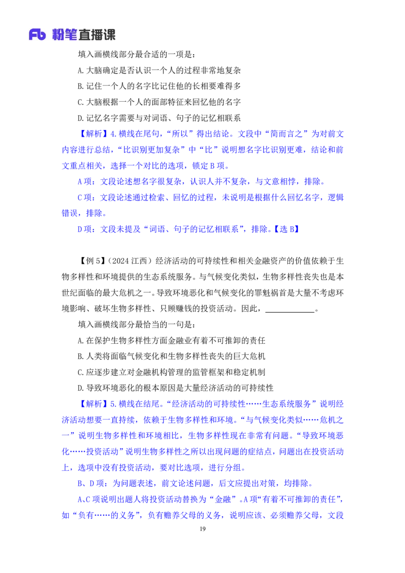 2025.04.21+精讲精练-言语5+倪涵（笔记）（笔试系统班图书大礼包：2026省考3期）_2026考公资料_（10）粉笔_2026山东省考980系统班_3.精讲精练_笔记讲义