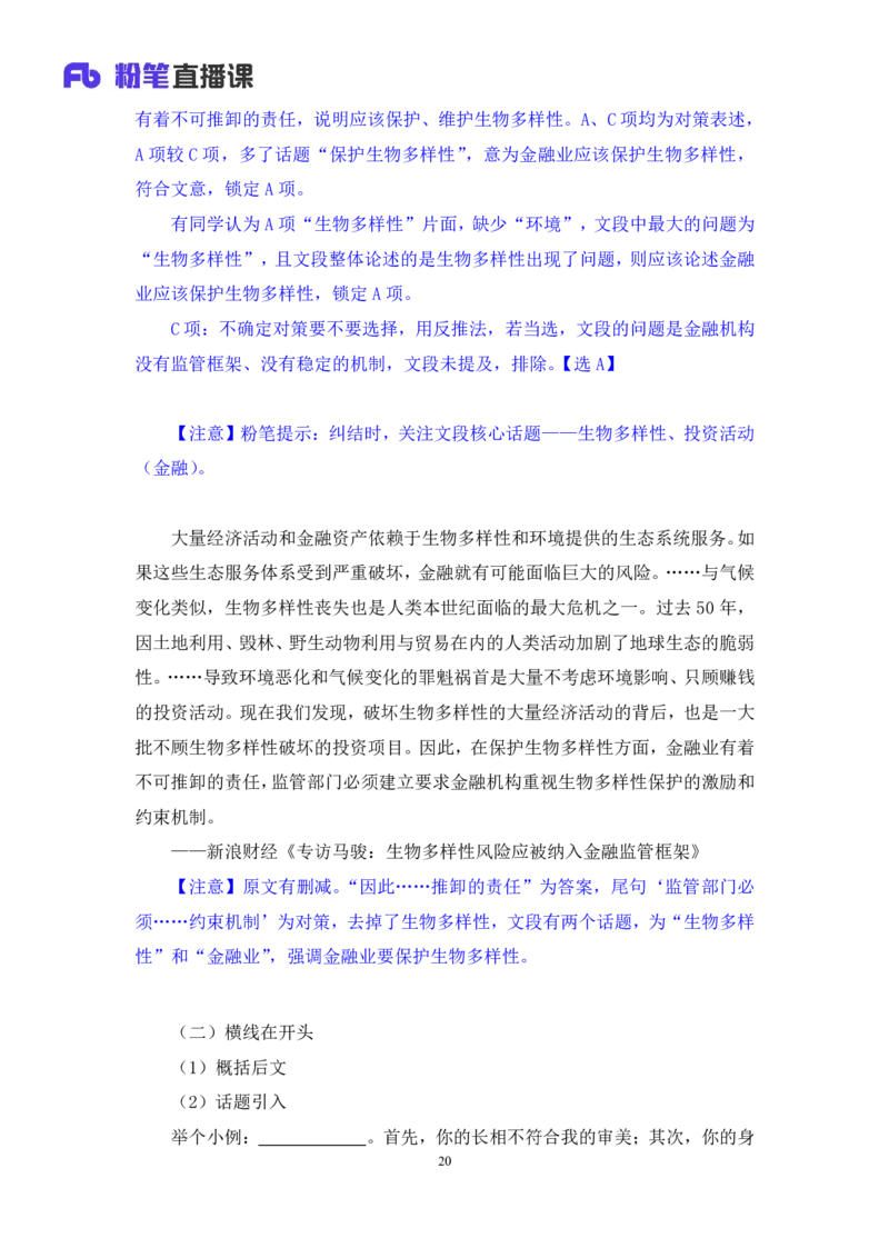 2025.04.21+精讲精练-言语5+倪涵（笔记）（笔试系统班图书大礼包：2026省考3期）_2026考公资料_（10）粉笔_2026山东省考980系统班_3.精讲精练_笔记讲义