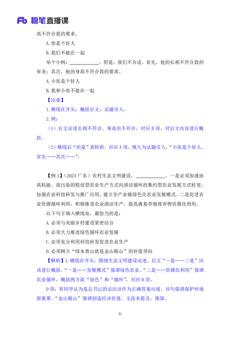 2025.04.21+精讲精练-言语5+倪涵（笔记）（笔试系统班图书大礼包：2026省考3期）_2026考公资料_（10）粉笔_2026山东省考980系统班_3.精讲精练_笔记讲义