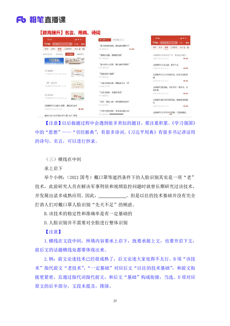 2025.04.21+精讲精练-言语5+倪涵（笔记）（笔试系统班图书大礼包：2026省考3期）_2026考公资料_（10）粉笔_2026山东省考980系统班_3.精讲精练_笔记讲义