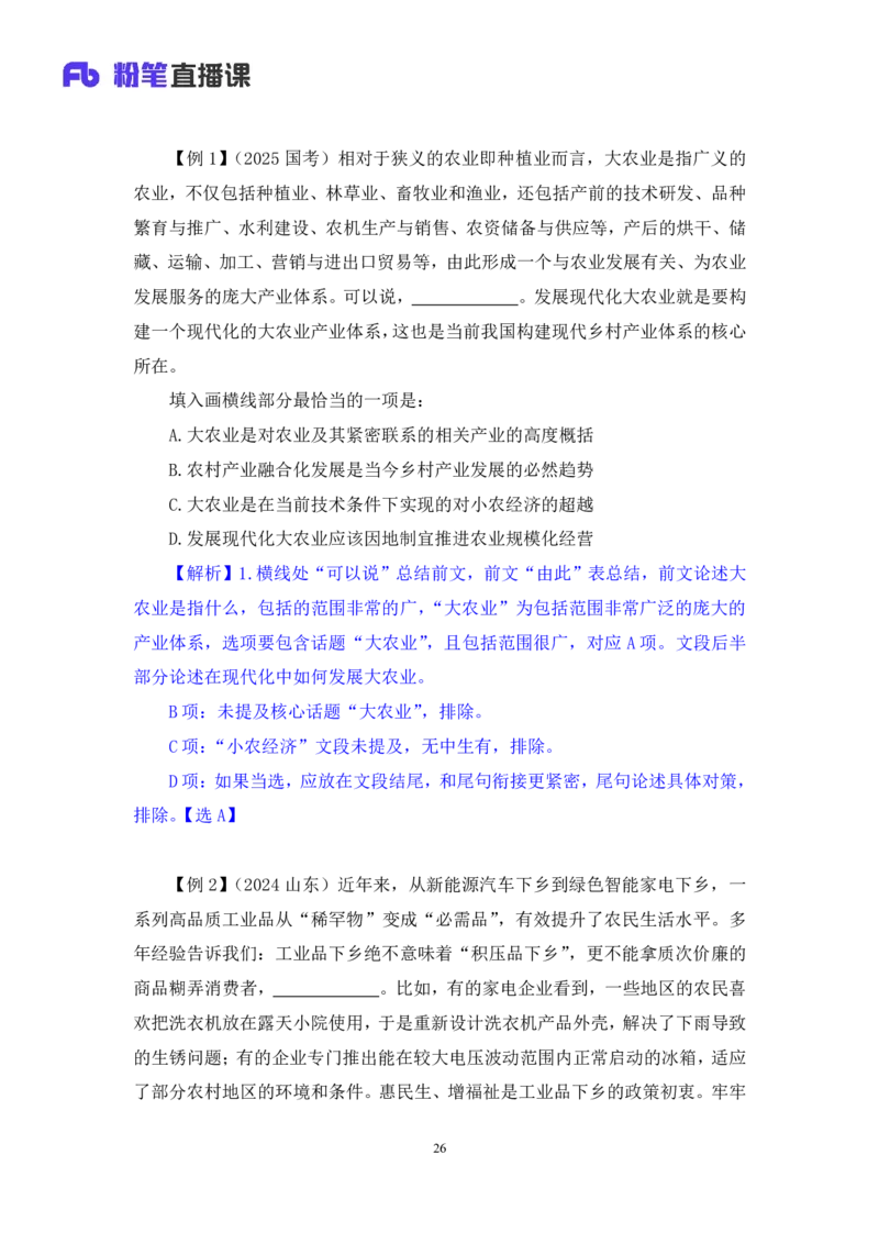 2025.04.21+精讲精练-言语5+倪涵（笔记）（笔试系统班图书大礼包：2026省考3期）_2026考公资料_（10）粉笔_2026山东省考980系统班_3.精讲精练_笔记讲义