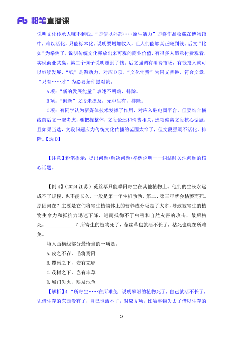 2025.04.21+精讲精练-言语5+倪涵（笔记）（笔试系统班图书大礼包：2026省考3期）_2026考公资料_（10）粉笔_2026山东省考980系统班_3.精讲精练_笔记讲义