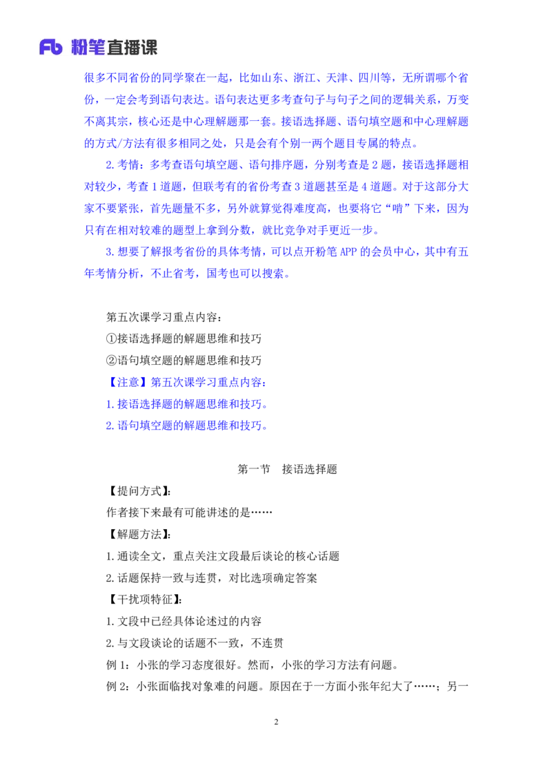 2025.04.21+精讲精练-言语5+倪涵（笔记）（笔试系统班图书大礼包：2026省考3期）_2026考公资料_（10）粉笔_2026山东省考980系统班_3.精讲精练_笔记讲义