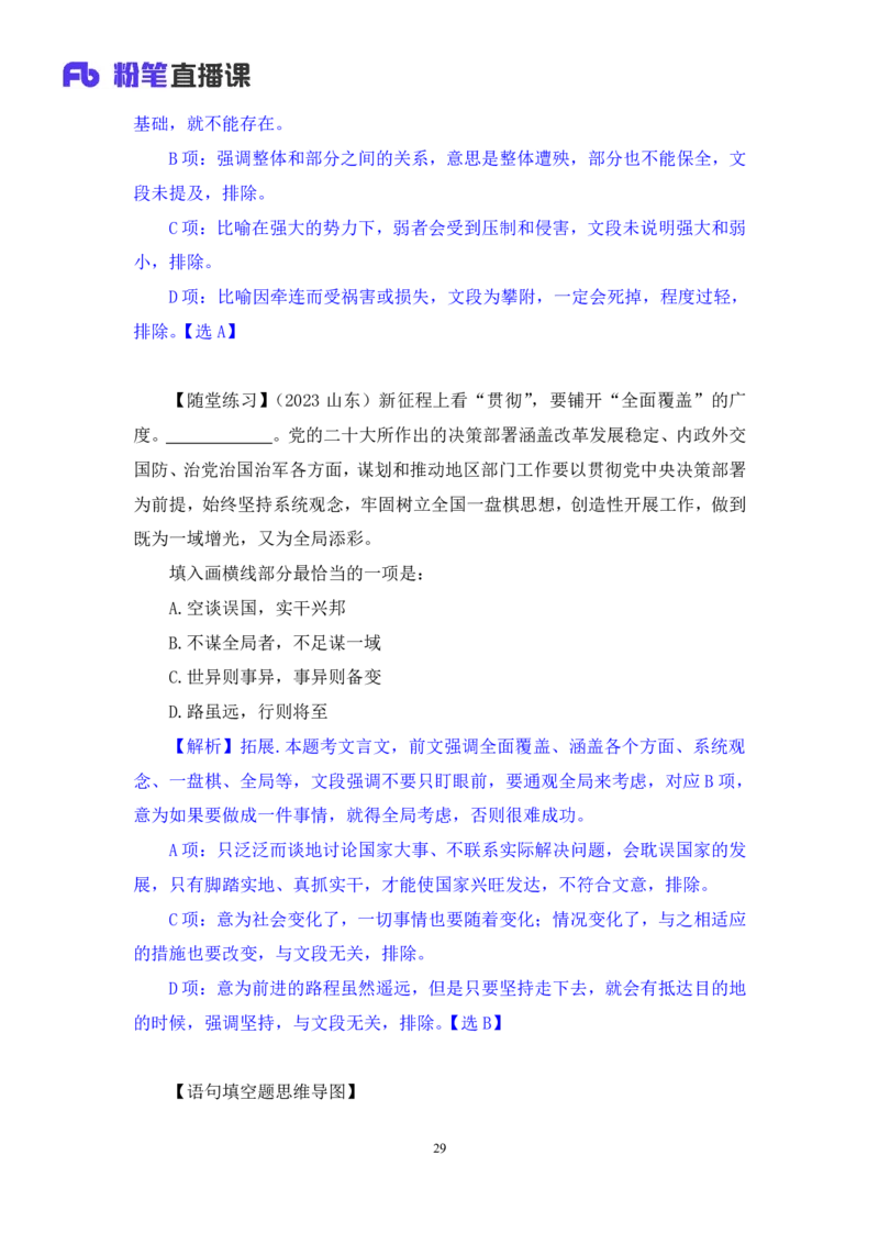 2025.04.21+精讲精练-言语5+倪涵（笔记）（笔试系统班图书大礼包：2026省考3期）_2026考公资料_（10）粉笔_2026山东省考980系统班_3.精讲精练_笔记讲义