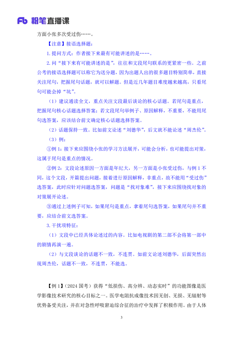 2025.04.21+精讲精练-言语5+倪涵（笔记）（笔试系统班图书大礼包：2026省考3期）_2026考公资料_（10）粉笔_2026山东省考980系统班_3.精讲精练_笔记讲义