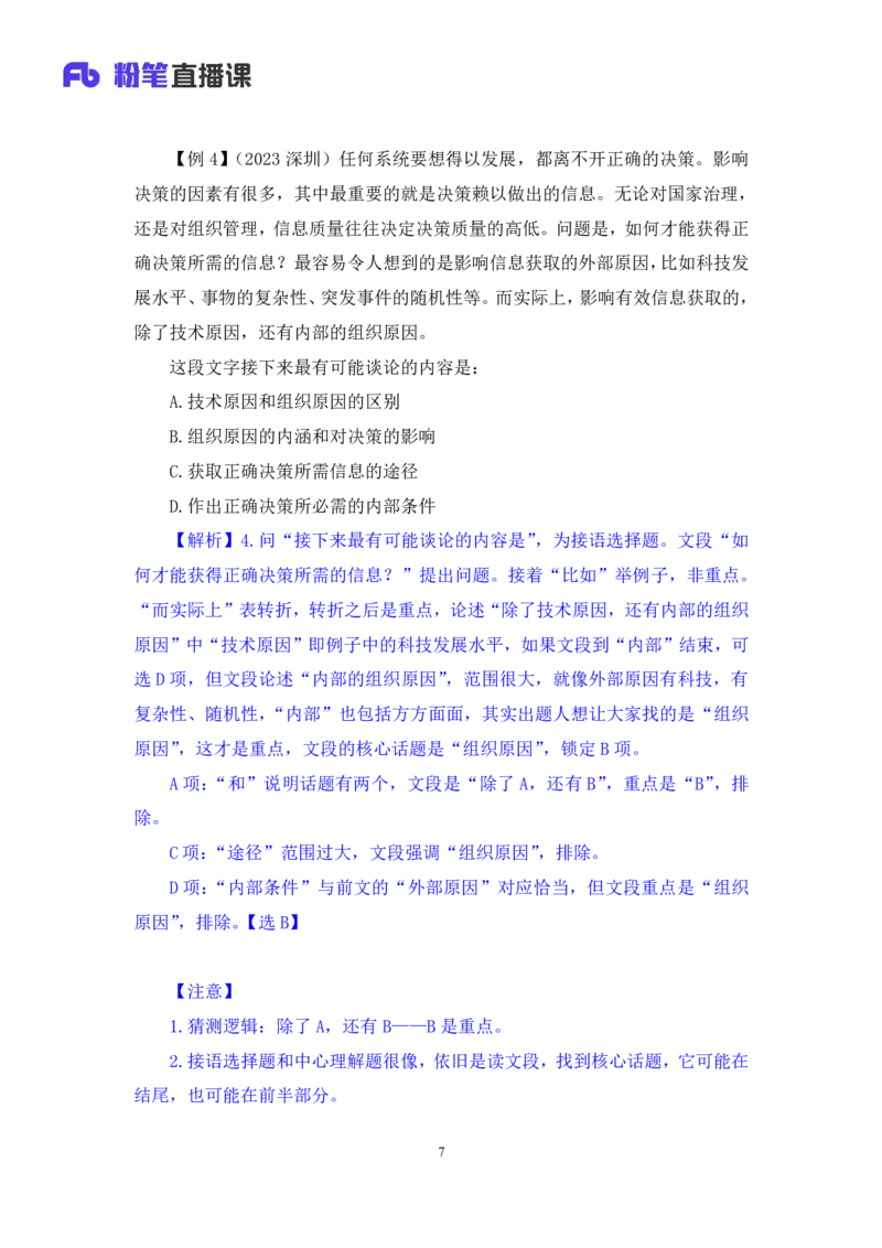 2025.04.21+精讲精练-言语5+倪涵（笔记）（笔试系统班图书大礼包：2026省考3期）_2026考公资料_（10）粉笔_2026山东省考980系统班_3.精讲精练_笔记讲义