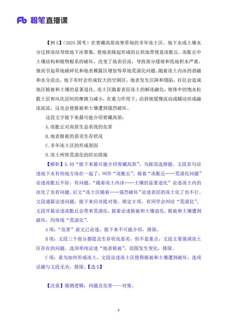 2025.04.21+精讲精练-言语5+倪涵（笔记）（笔试系统班图书大礼包：2026省考3期）_2026考公资料_（10）粉笔_2026山东省考980系统班_3.精讲精练_笔记讲义