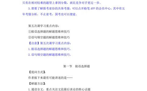 2025.04.21+精讲精练-言语5+倪涵（笔记）（笔试系统班图书大礼包：2026省考3期）_2026考公资料_（10）粉笔_2026山东省考980系统班_3.精讲精练_笔记讲义