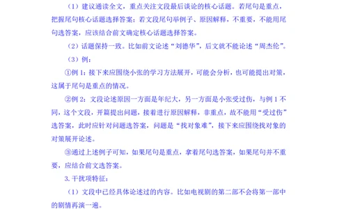 2025.04.21+精讲精练-言语5+倪涵（笔记）（笔试系统班图书大礼包：2026省考3期）_2026考公资料_（10）粉笔_2026山东省考980系统班_3.精讲精练_笔记讲义