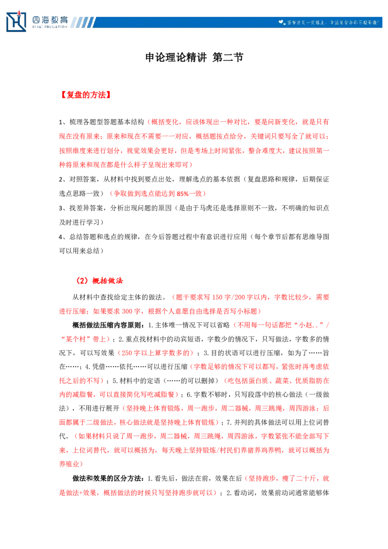 20250712申论第二讲课堂笔记_2026考公资料_花生十三合集_旗舰班-国考（2026版）花生十三旗舰班（花生行测+飞扬申论）⭐⭐⭐_申论_随堂笔记