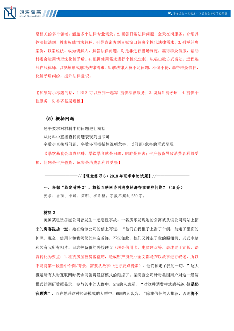 20250712申论第二讲课堂笔记_2026考公资料_花生十三合集_旗舰班-国考（2026版）花生十三旗舰班（花生行测+飞扬申论）⭐⭐⭐_申论_随堂笔记