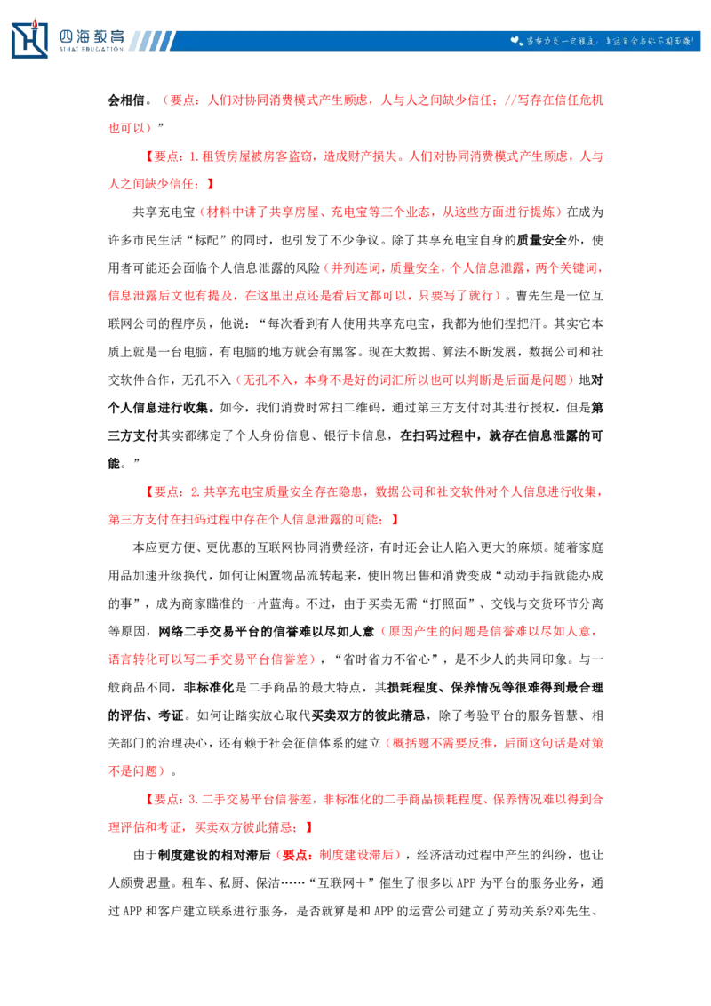 20250712申论第二讲课堂笔记_2026考公资料_花生十三合集_旗舰班-国考（2026版）花生十三旗舰班（花生行测+飞扬申论）⭐⭐⭐_申论_随堂笔记