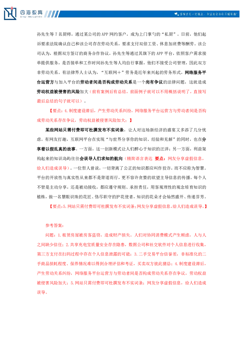 20250712申论第二讲课堂笔记_2026考公资料_花生十三合集_旗舰班-国考（2026版）花生十三旗舰班（花生行测+飞扬申论）⭐⭐⭐_申论_随堂笔记