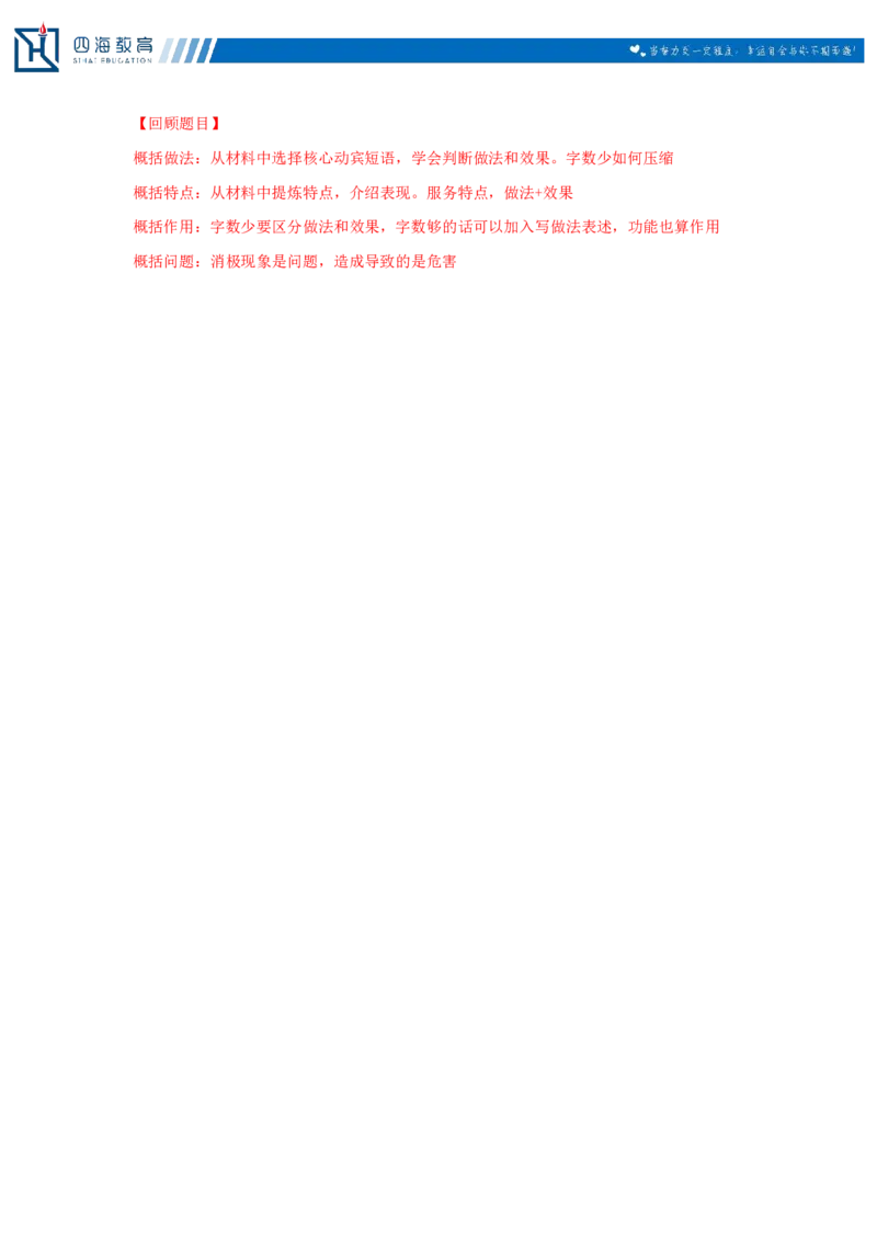 20250712申论第二讲课堂笔记_2026考公资料_花生十三合集_旗舰班-国考（2026版）花生十三旗舰班（花生行测+飞扬申论）⭐⭐⭐_申论_随堂笔记