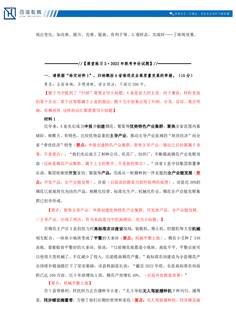 20250712申论第二讲课堂笔记_2026考公资料_花生十三合集_旗舰班-国考（2026版）花生十三旗舰班（花生行测+飞扬申论）⭐⭐⭐_申论_随堂笔记