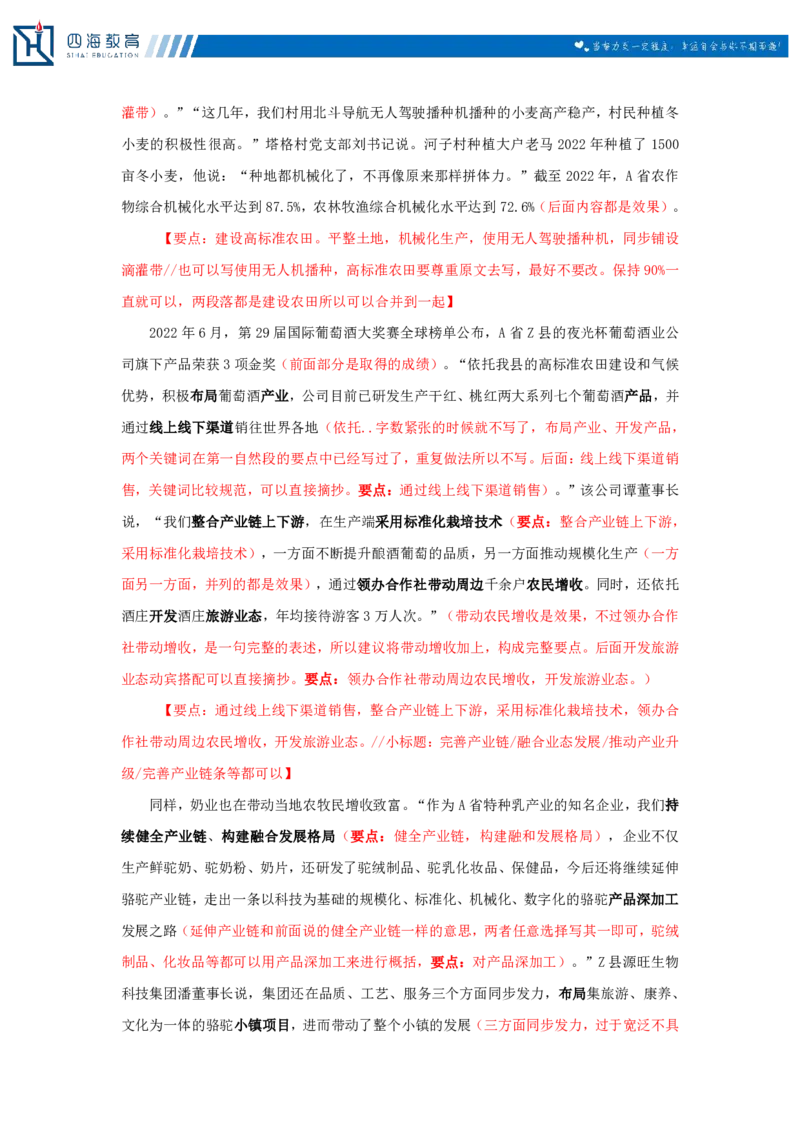 20250712申论第二讲课堂笔记_2026考公资料_花生十三合集_旗舰班-国考（2026版）花生十三旗舰班（花生行测+飞扬申论）⭐⭐⭐_申论_随堂笔记