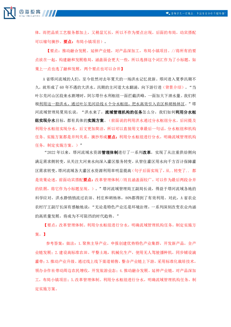 20250712申论第二讲课堂笔记_2026考公资料_花生十三合集_旗舰班-国考（2026版）花生十三旗舰班（花生行测+飞扬申论）⭐⭐⭐_申论_随堂笔记