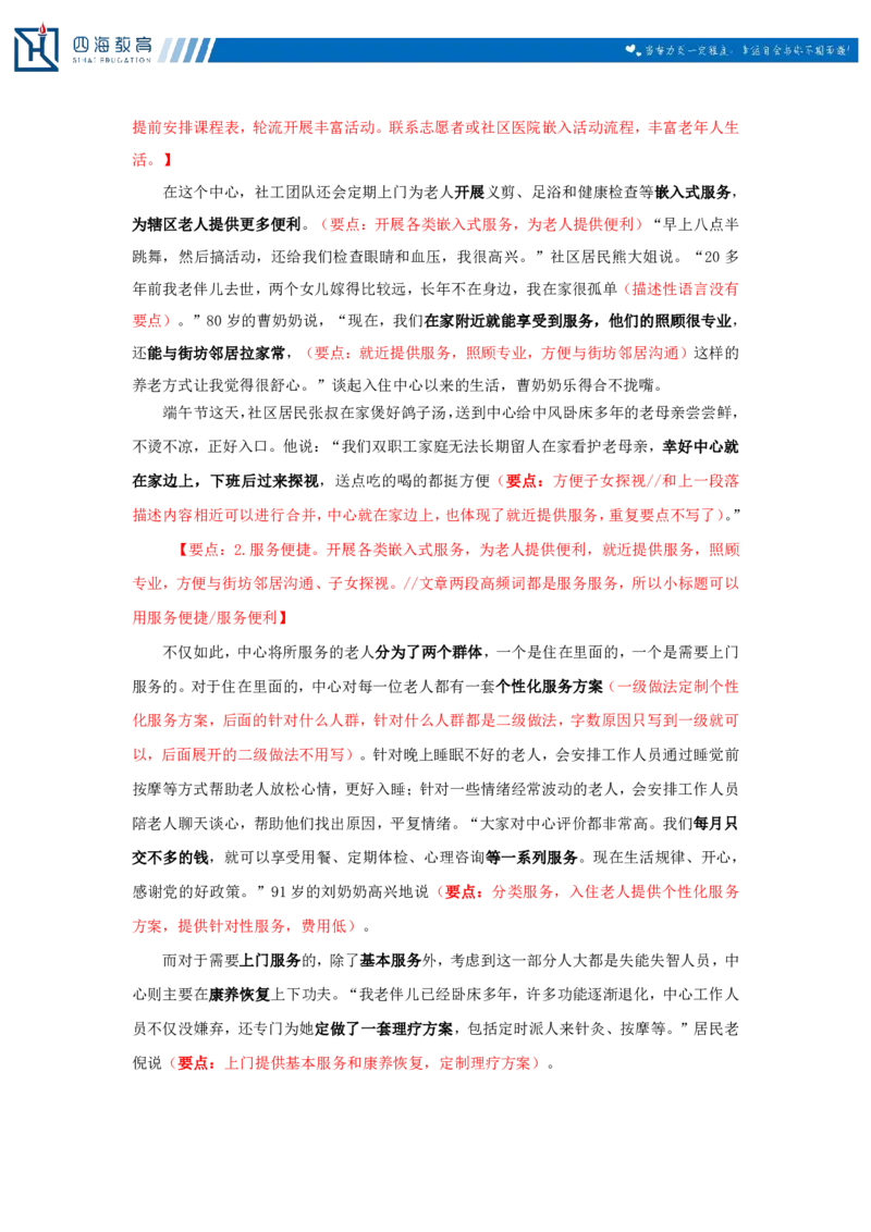 20250712申论第二讲课堂笔记_2026考公资料_花生十三合集_旗舰班-国考（2026版）花生十三旗舰班（花生行测+飞扬申论）⭐⭐⭐_申论_随堂笔记