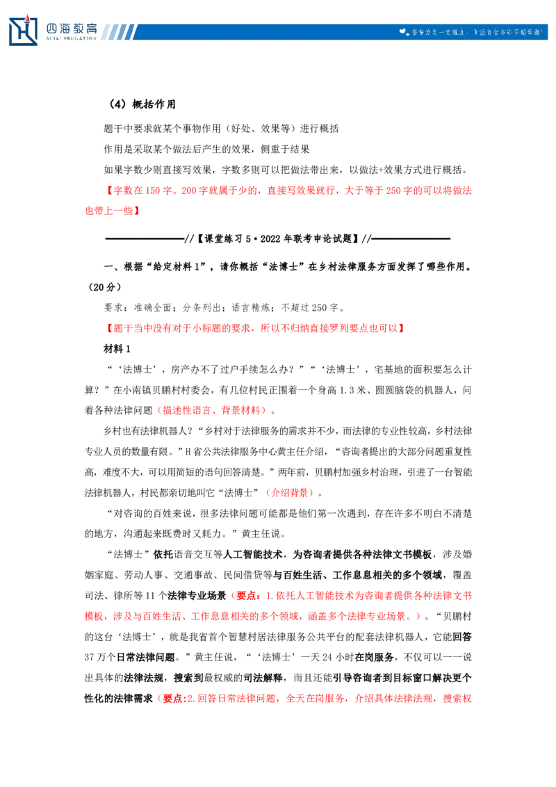 20250712申论第二讲课堂笔记_2026考公资料_花生十三合集_旗舰班-国考（2026版）花生十三旗舰班（花生行测+飞扬申论）⭐⭐⭐_申论_随堂笔记