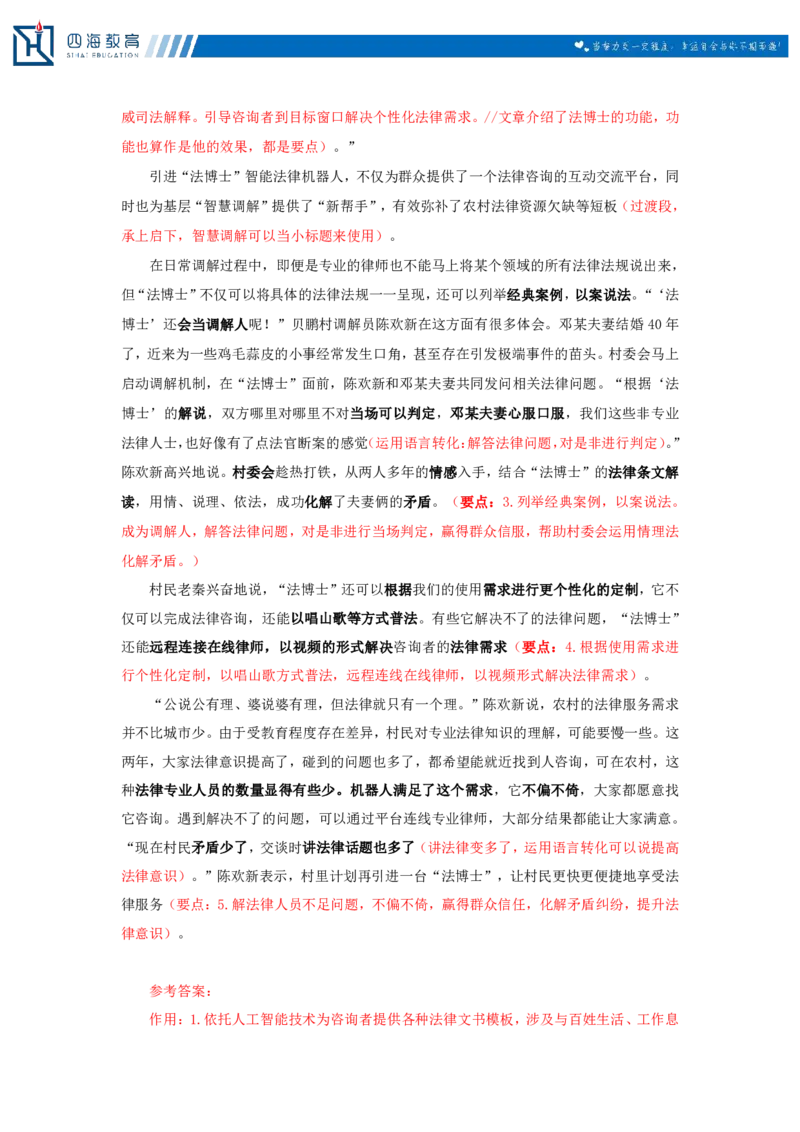 20250712申论第二讲课堂笔记_2026考公资料_花生十三合集_旗舰班-国考（2026版）花生十三旗舰班（花生行测+飞扬申论）⭐⭐⭐_申论_随堂笔记