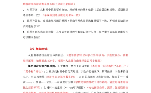 20250712申论第二讲课堂笔记_2026考公资料_花生十三合集_旗舰班-国考（2026版）花生十三旗舰班（花生行测+飞扬申论）⭐⭐⭐_申论_随堂笔记