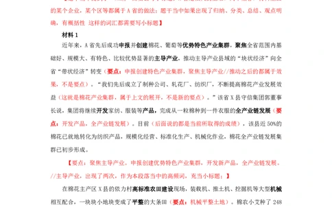 20250712申论第二讲课堂笔记_2026考公资料_花生十三合集_旗舰班-国考（2026版）花生十三旗舰班（花生行测+飞扬申论）⭐⭐⭐_申论_随堂笔记