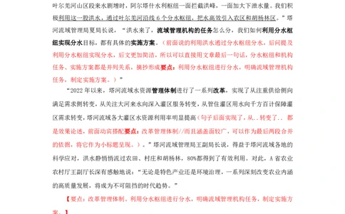 20250712申论第二讲课堂笔记_2026考公资料_花生十三合集_旗舰班-国考（2026版）花生十三旗舰班（花生行测+飞扬申论）⭐⭐⭐_申论_随堂笔记