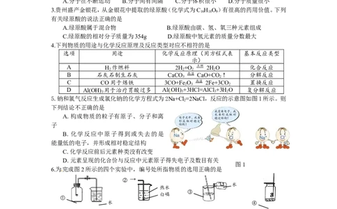 2013年贵州省贵阳市中考化学试卷及答案_中考真题_5.化学中考真题2015-2024年_地区卷_贵州省_贵阳化学08-20