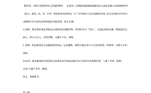 答案-幼儿-保教知识-模拟卷1_教资_36🔥26上：各机构教资笔试押题汇总（西米学府汇总）_26上教资：幼儿押题汇总(1)_6.幼儿园-考前模拟3套卷-YQ考（完结）