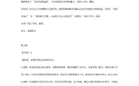 答案-幼儿-保教知识-模拟卷1_教资_36🔥26上：各机构教资笔试押题汇总（西米学府汇总）_26上教资：幼儿押题汇总(1)_6.幼儿园-考前模拟3套卷-YQ考（完结）