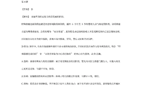 答案-幼儿-保教知识-模拟卷1_教资_36🔥26上：各机构教资笔试押题汇总（西米学府汇总）_26上教资：幼儿押题汇总(1)_6.幼儿园-考前模拟3套卷-YQ考（完结）