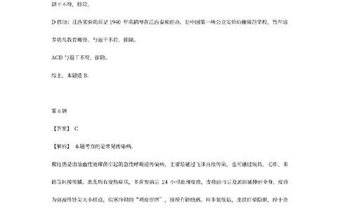 答案-幼儿-保教知识-模拟卷1_教资_36🔥26上：各机构教资笔试押题汇总（西米学府汇总）_26上教资：幼儿押题汇总(1)_6.幼儿园-考前模拟3套卷-YQ考（完结）