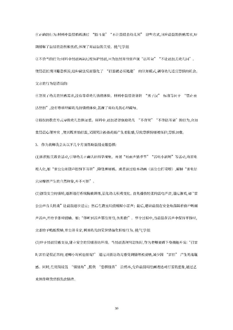 答案-幼儿-保教知识-模拟卷1_教资_36🔥26上：各机构教资笔试押题汇总（西米学府汇总）_26上教资：幼儿押题汇总(1)_6.幼儿园-考前模拟3套卷-YQ考（完结）