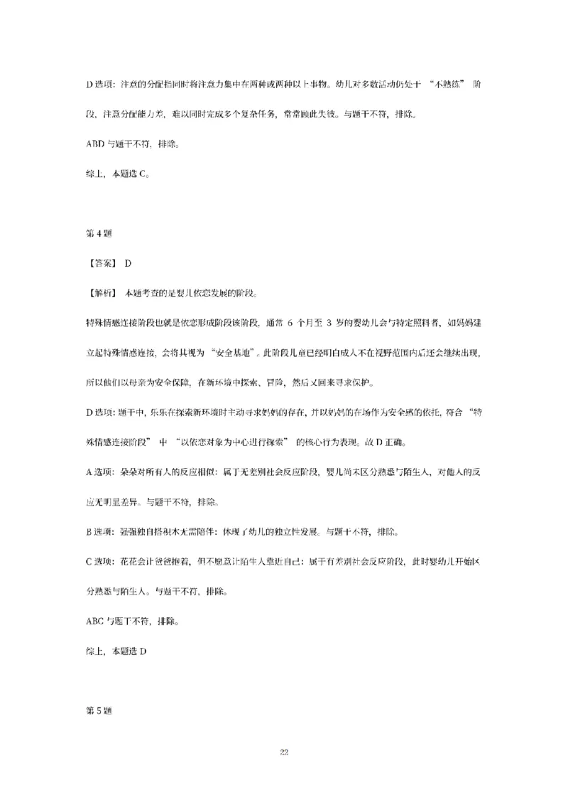 答案-幼儿-保教知识-模拟卷1_教资_36🔥26上：各机构教资笔试押题汇总（西米学府汇总）_26上教资：幼儿押题汇总(1)_6.幼儿园-考前模拟3套卷-YQ考（完结）
