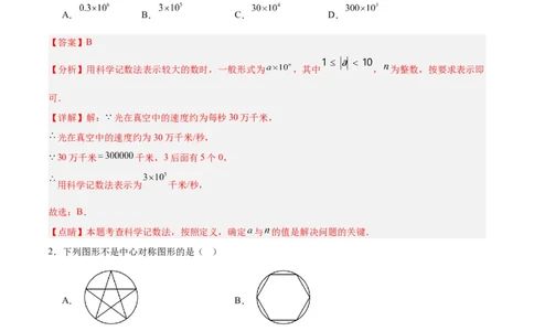 数学（全解全析）_2数学总复习_赠送：2024中考模拟题数学_一模_数学（北京卷）-2024年中考第一次模拟考试