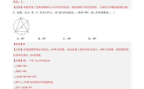 数学（全解全析）_2数学总复习_赠送：2024中考模拟题数学_一模_数学（北京卷）-2024年中考第一次模拟考试