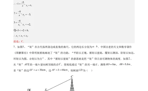 数学（全解全析）_2数学总复习_赠送：2024中考模拟题数学_一模_数学（北京卷）-2024年中考第一次模拟考试
