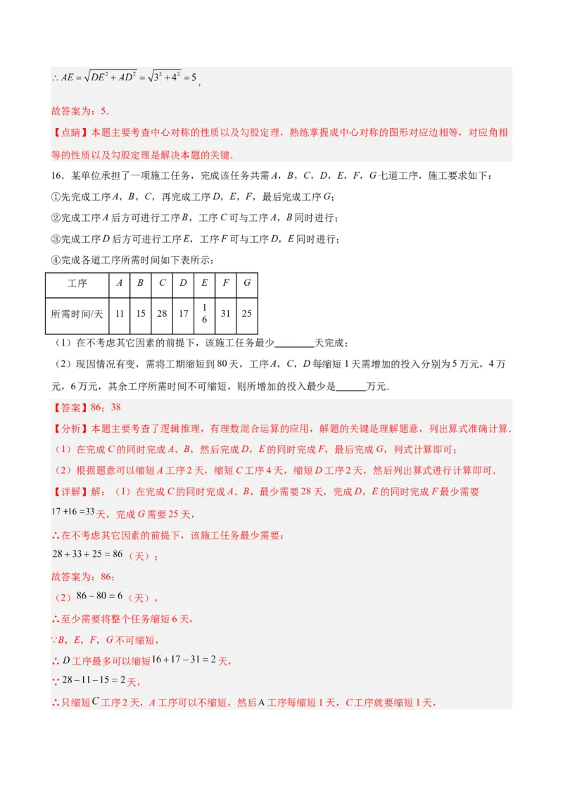 数学（全解全析）_2数学总复习_赠送：2024中考模拟题数学_一模_数学（北京卷）-2024年中考第一次模拟考试