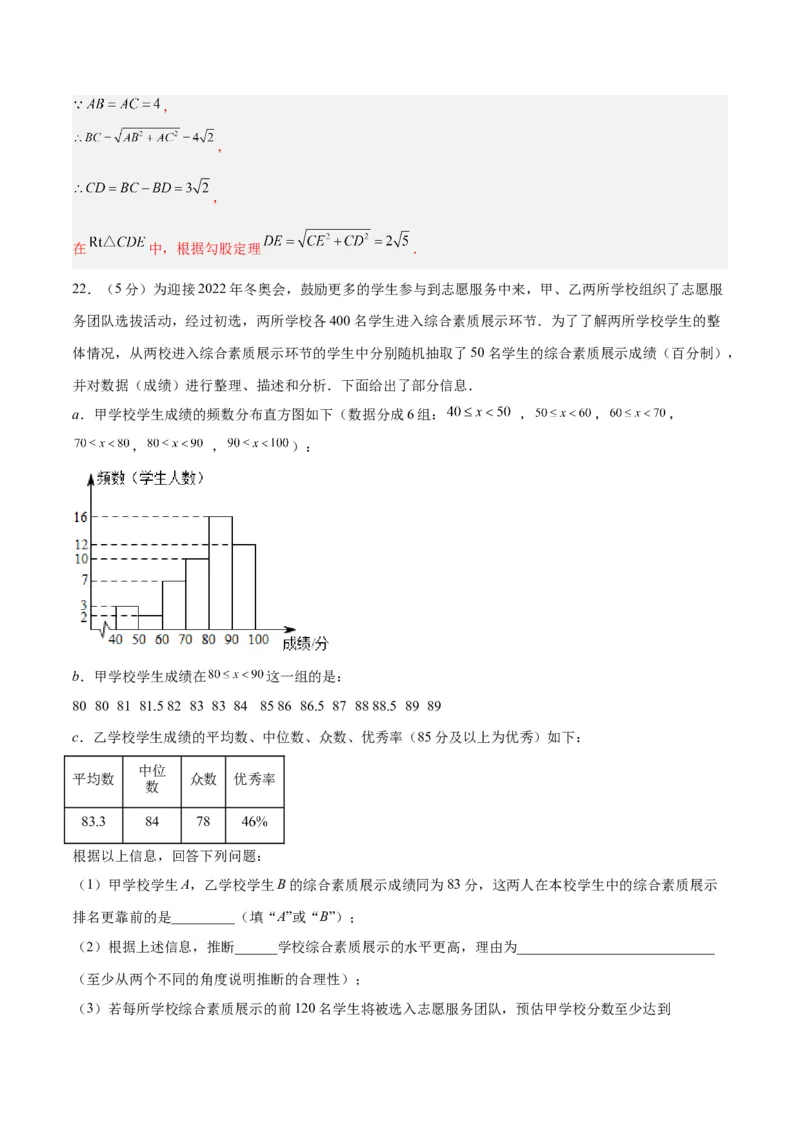 数学（全解全析）_2数学总复习_赠送：2024中考模拟题数学_一模_数学（北京卷）-2024年中考第一次模拟考试