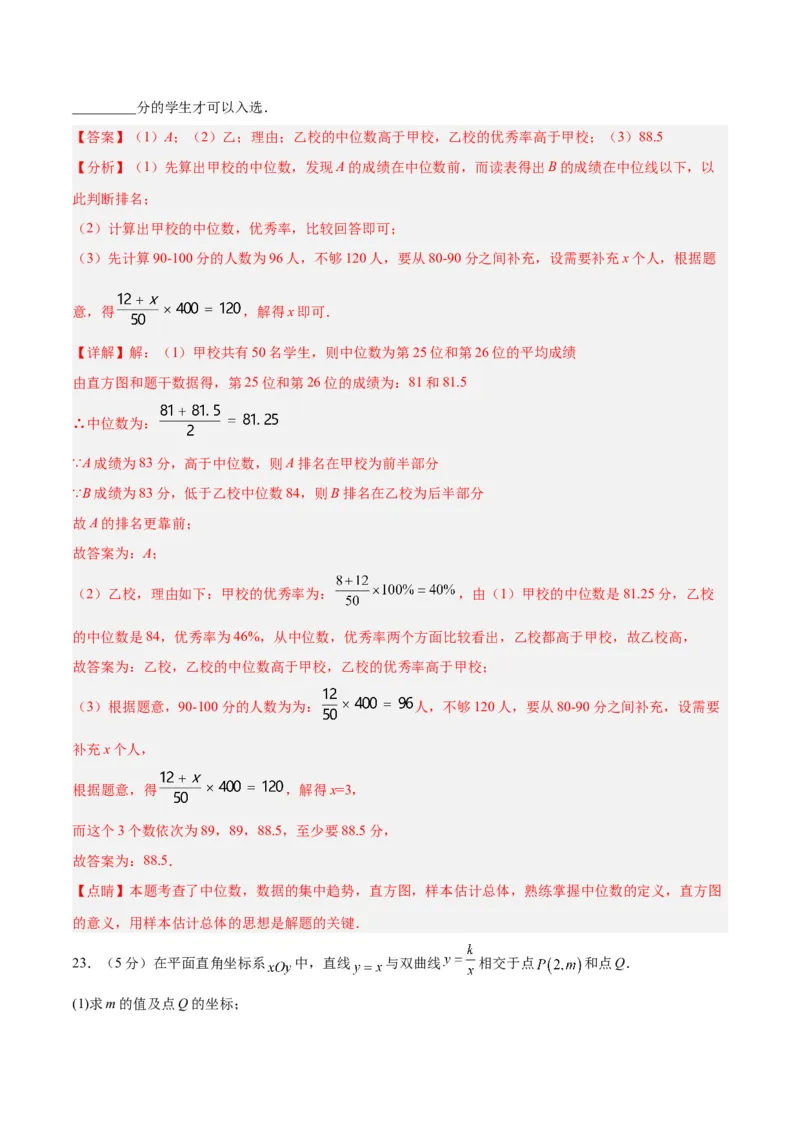 数学（全解全析）_2数学总复习_赠送：2024中考模拟题数学_一模_数学（北京卷）-2024年中考第一次模拟考试